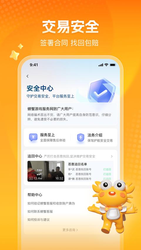 螃蟹账号app手机版