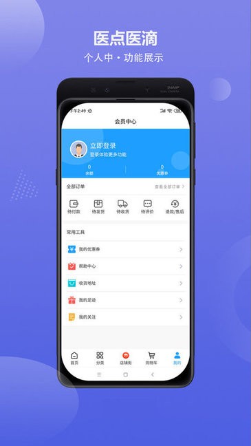 医点医滴商城图1