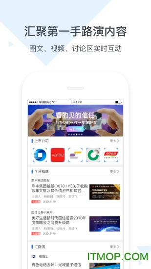汇路演图4