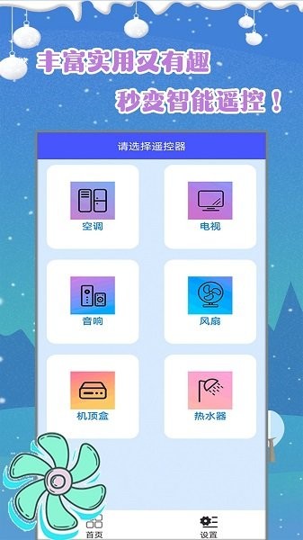 智能空调遥控宝图2