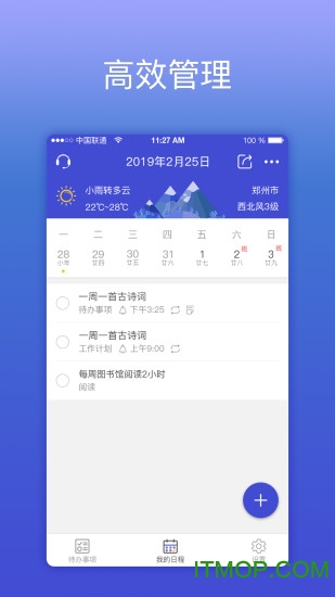 KeepTime日程管理图5