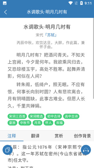 古诗词学习宝典