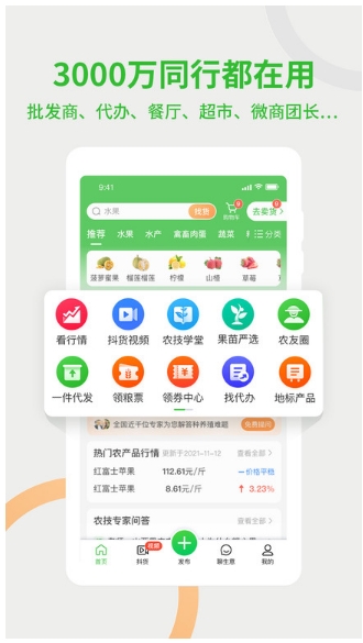 惠农网图2
