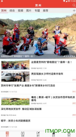 贺州客户端图1