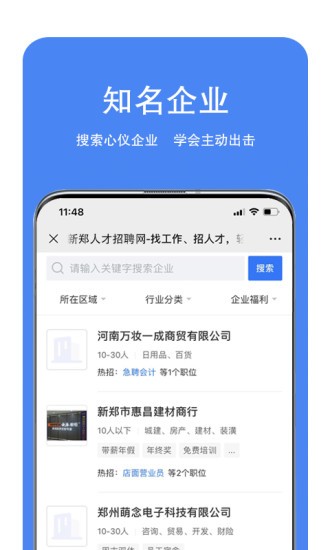 新郑人才网app图3