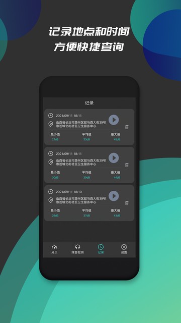 噪音检测工具图3