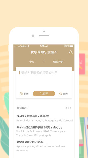 优学葡萄牙语翻译图4