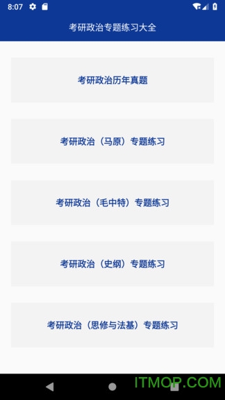 考研政治专题练习图4