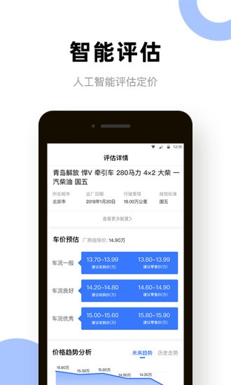 二手货车交易市场图3