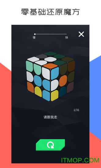 超级魔方手机版图4