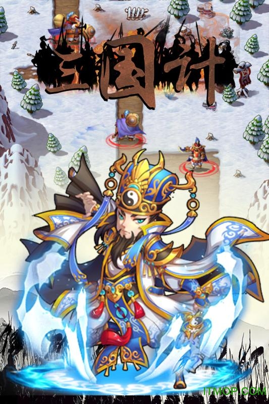 三国计图4