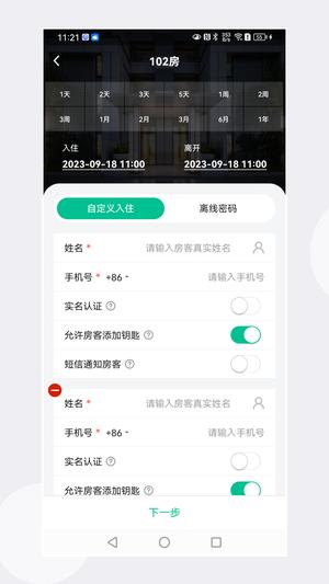 慧享公寓app手机版图3