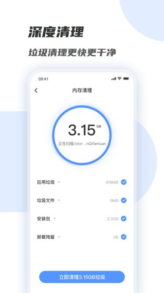 WiFi增强管家图1