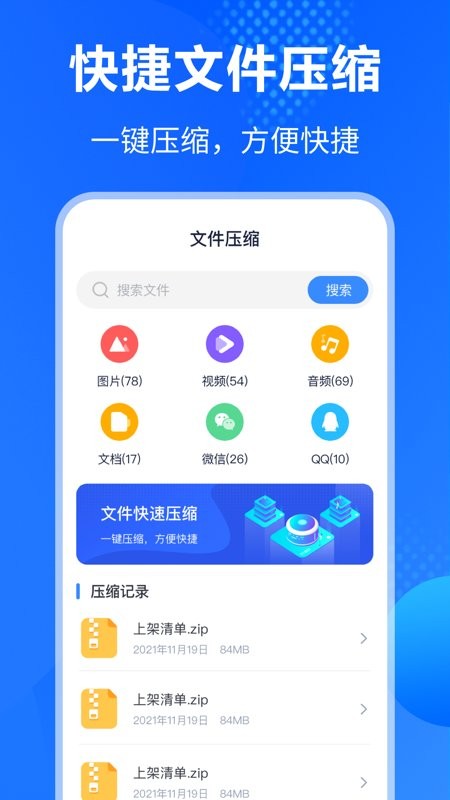 手机ES文件压缩图3