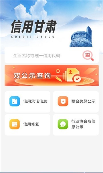 信用甘肃图1