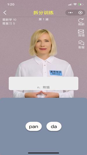 真背单词 真背单词