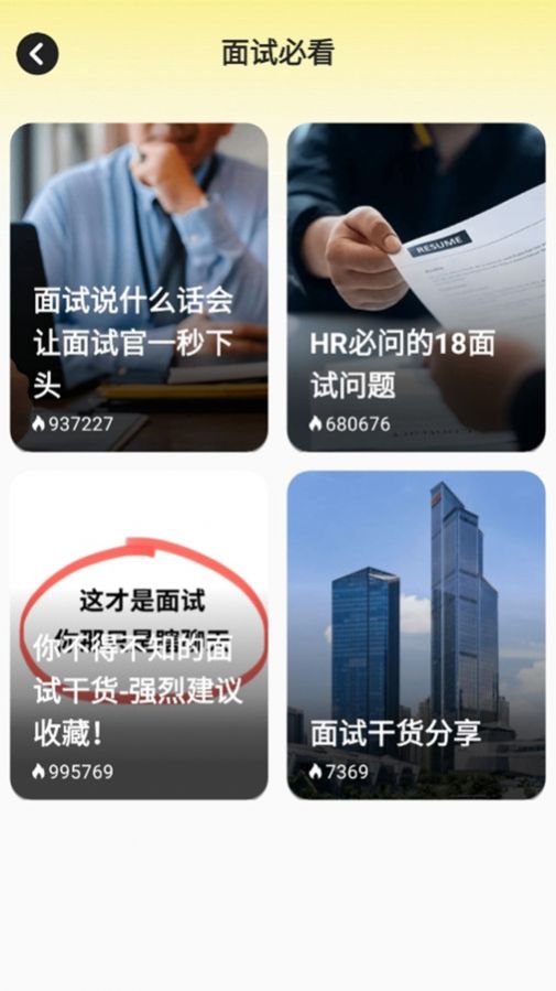 职场帮图3