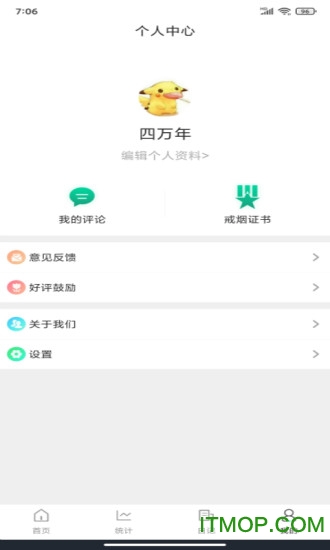 简单戒烟图3