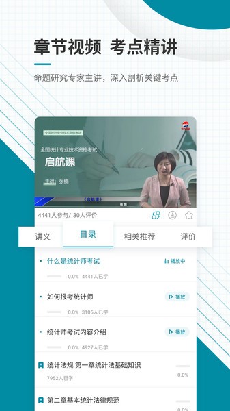 初级统计师优题库图1