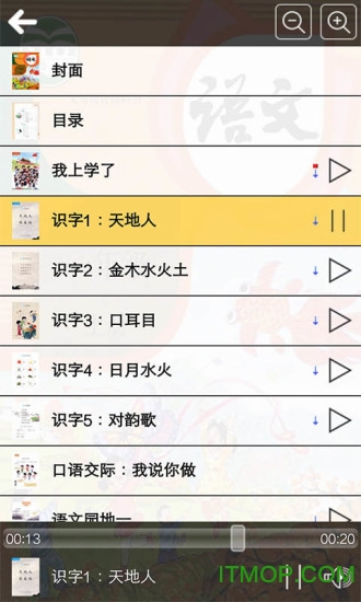 人教版一年级语文上册图1