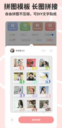 拼图神器图1