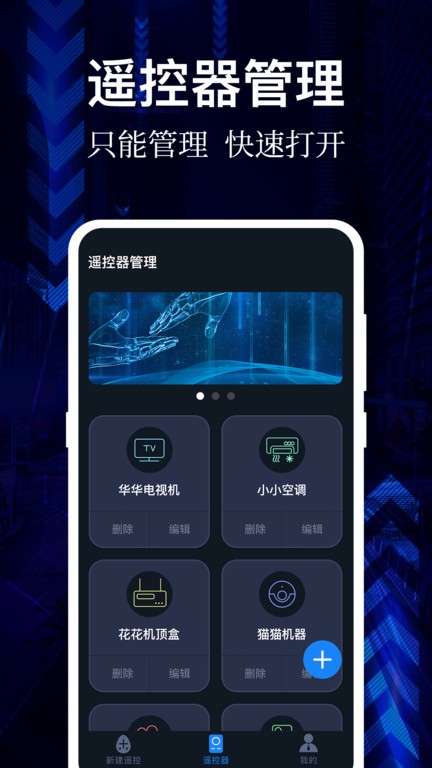 AI万能遥控器手机版