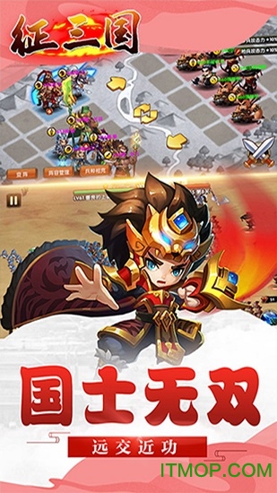 征三国图1