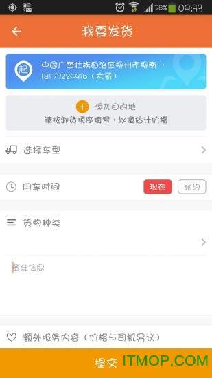 OK快送-货主端