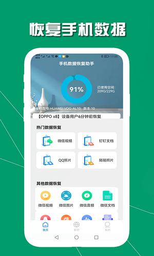 手机数据恢复助手图1