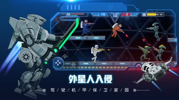 超级机甲战士图2