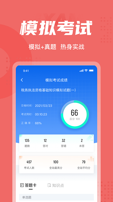 税务执法资格考试聚题库图3