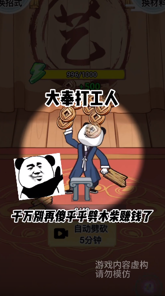 大奉打工人图1
