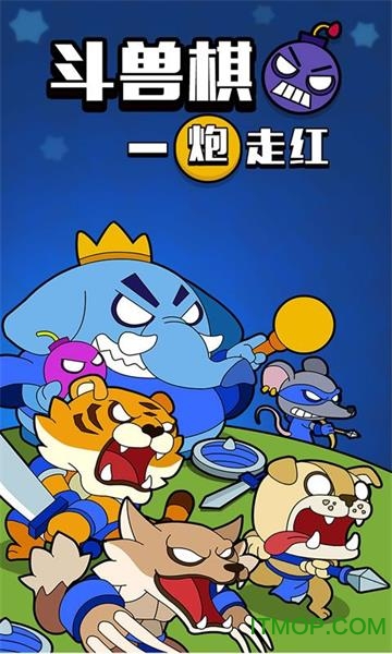 斗兽棋之一炮走红图1