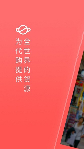 WorldX日本代购app图4