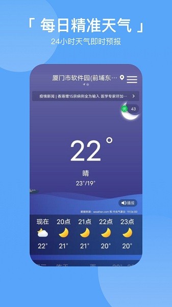 桌面天气预报图1