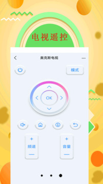 智能万能遥控app
