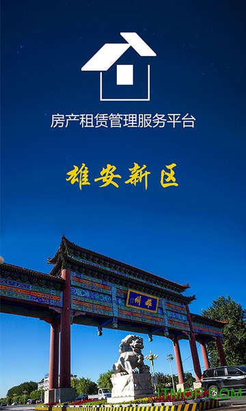 雄安居图3