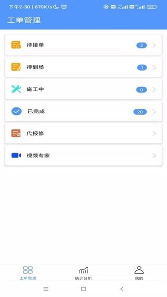 智数畅联运维服务平台APP图1