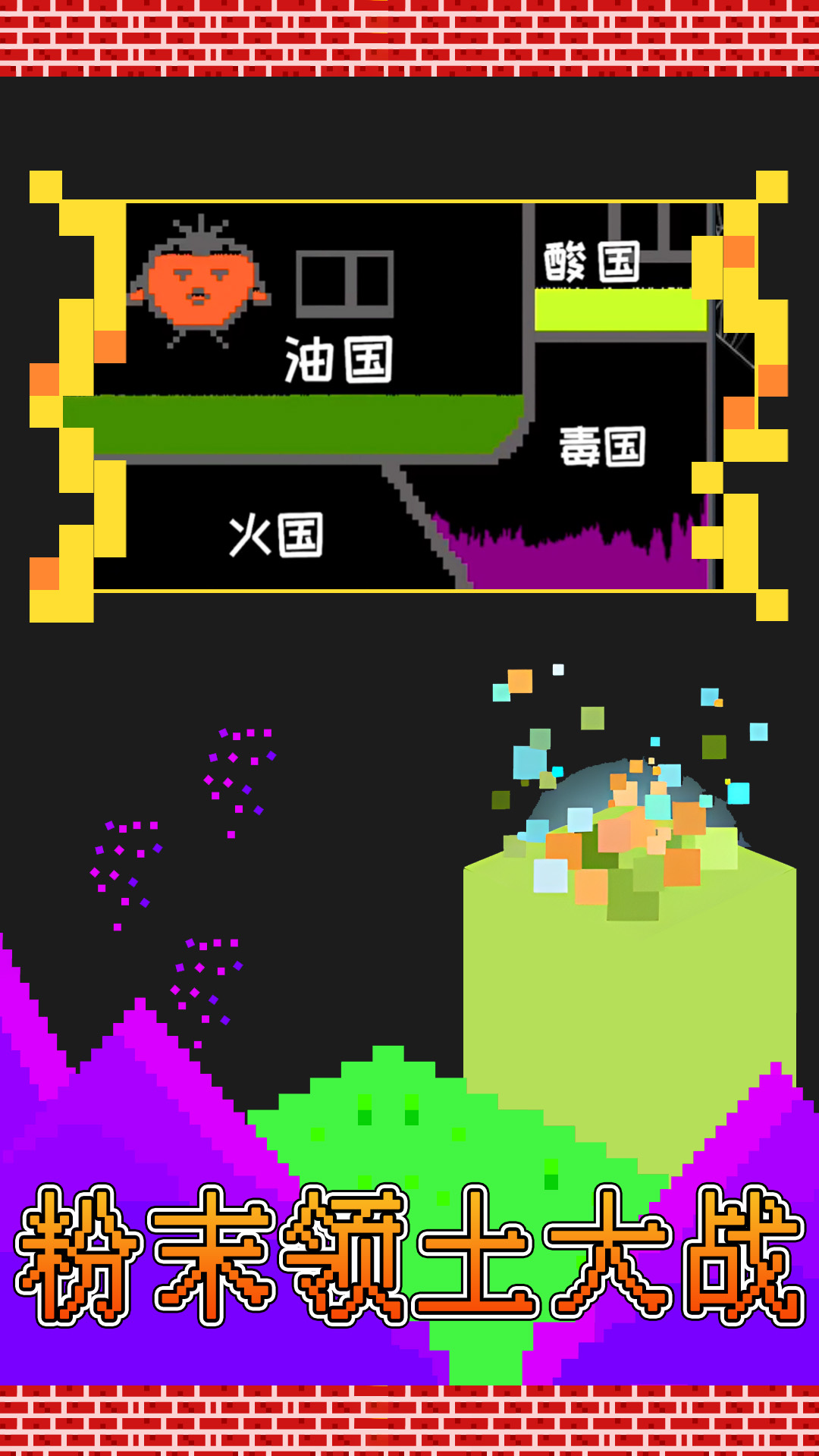 粉末领土大战图3