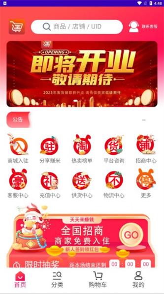 淘货铺购物图3