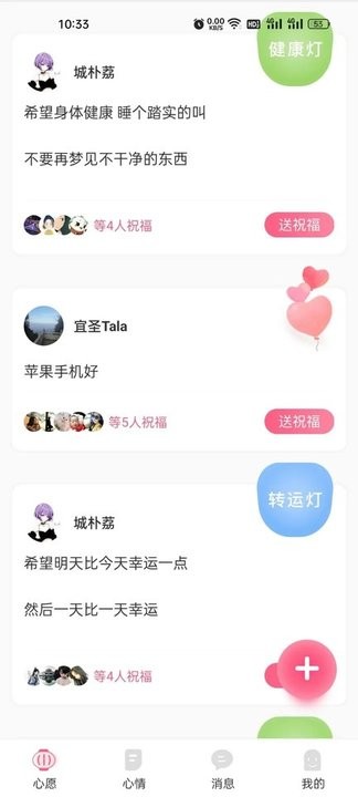 全民心愿单