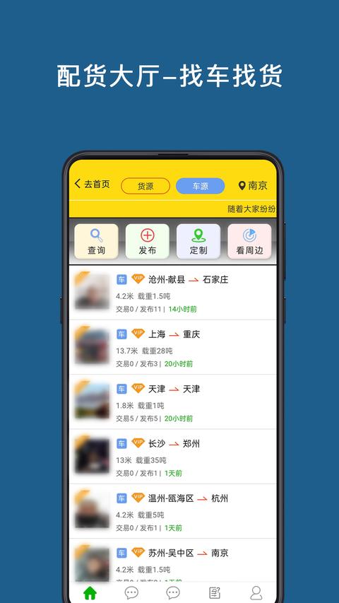 运帮帮图3