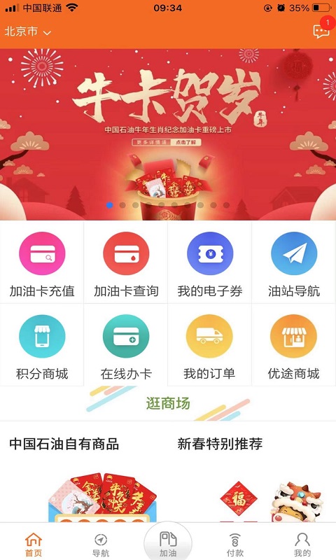 中油好客e站图1