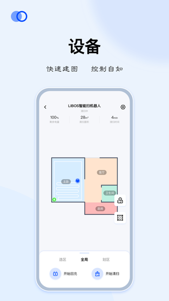 LIBOS HOME扫地机软件图1