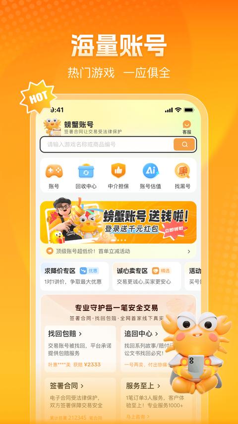 螃蟹账号app手机版图1