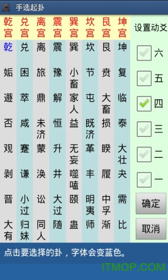 六爻断卦图1