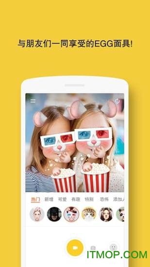 egg变脸软件手机版(3D面具)