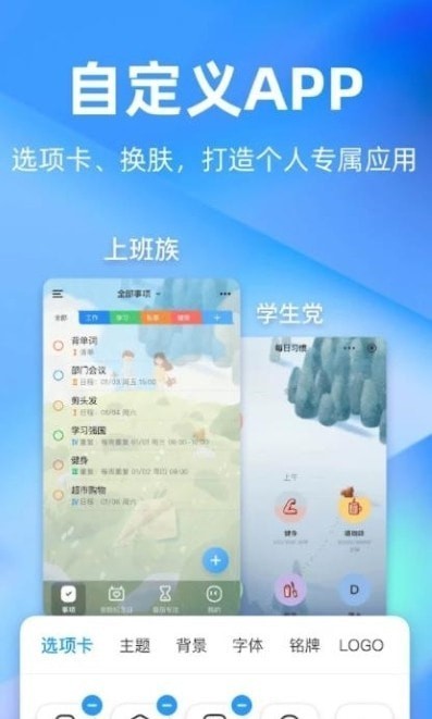 timeplan时光计app