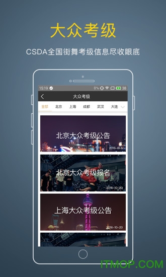 街舞中国图2