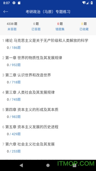 考研政治专题练习图1